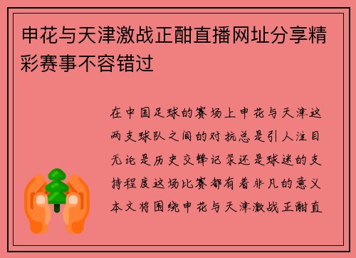 申花与天津激战正酣直播网址分享精彩赛事不容错过